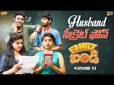 Family Bandi Telugu Web Series | Episode 11 - Husband Secret Phone | Chill Stories || Tamada Media