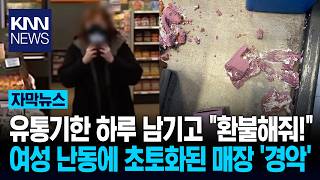 Download lagu 'Refund!' A woman's rampage with just one day left on the expiration date left the store devastat... mp3