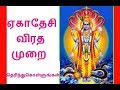 Ekadashi Vrat Procedure Tamil Rules For Ekadashi Viratham