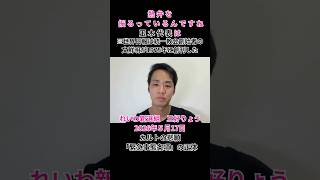 玉木雄一郎さん、統一教会の機関紙の世界日報社長から寄付を受けてたって本当ですか？ #れいわ新選組 #三好りょう #統一教会 #国家侵略行為 #国民民主党 #玉木雄一郎 #世界日報 #榛葉幹事長
