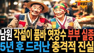 Download lagu The 1996 Disappearance of the Namwon Street Performer Couple: The Shocking Truth Revealed 5 Years... mp3