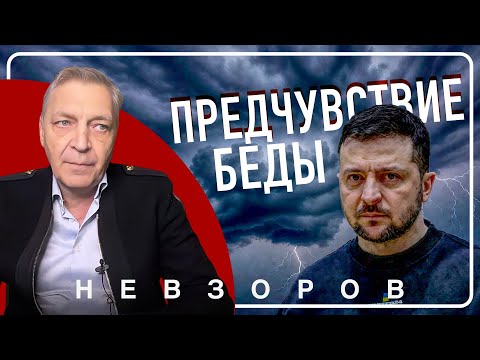 Европа против нового мирного договора, предлагаемого США #невзоров