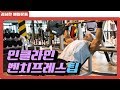 보디빌더 김성환이 추천하는 인클라인벤치프레스팁[원포인트헬스팁]