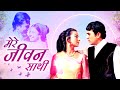 Rajesh Khanna's Mere Jeevan Saathi | 70s Best Musical Blockbuster Movie | Tanuja, Helen| Old Classic