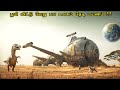 100 Empty World Travel To Find Another World Hollywood Movies In GO Tamilan Voice Over Tamil Dubbed