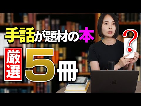 手話の学習