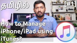 How to Manage iPhone and iPad using iTunes? [Part 1]