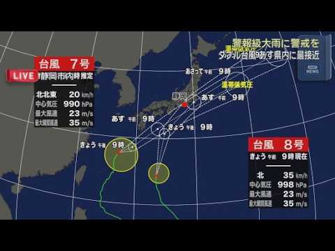 YouTube Video 台風７号と８号は２７日に静岡県内に最接近する見込み　警報級大雨に警戒必要