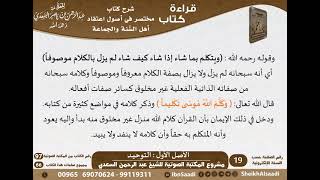 صورة 03 - الأصل الأول التوحيـــد من كتاب مختصر في أصول اعتقاد أهل السنة والجماعة للسعدي - كبار العلماء