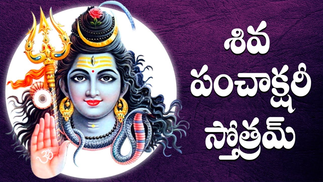 Shiva Panchakshara Stotram Telugu Song Lyrics & English
