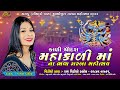 Kajal Dodiya ll Charadu Live ll Charadu Live Program 2023 ll Gujarati Song ll RAJ VIDEO KALOL