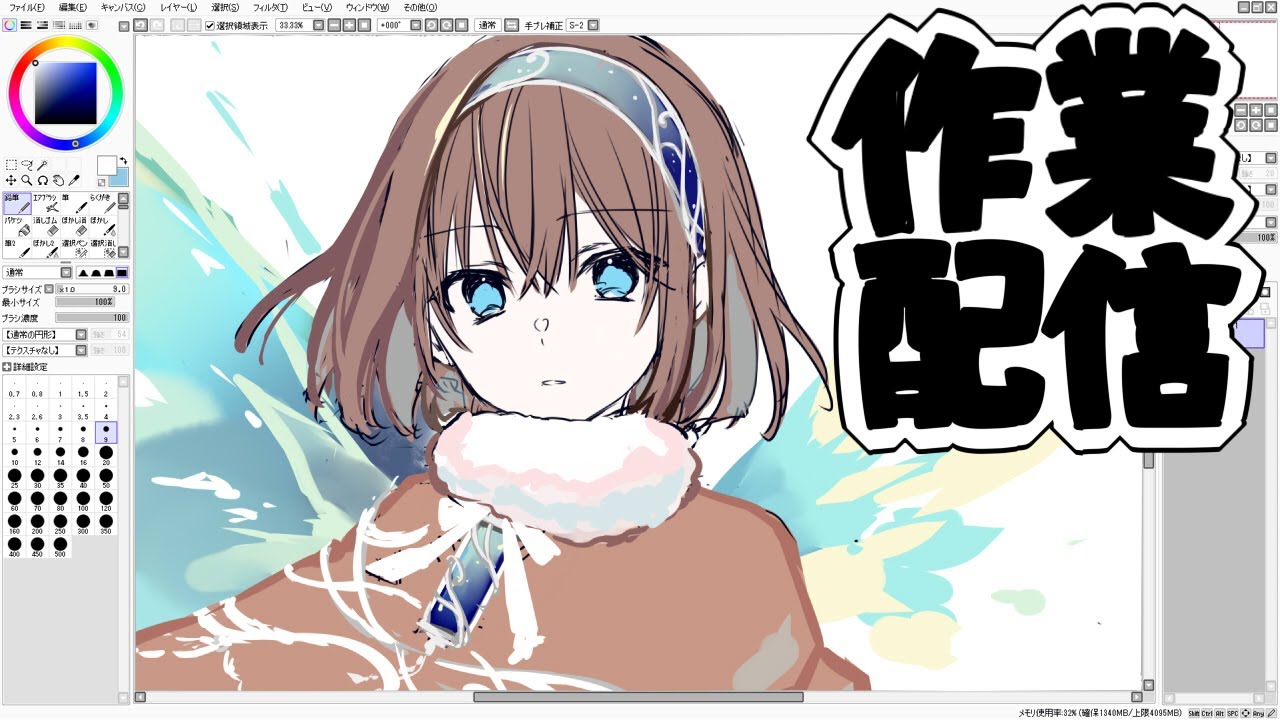 お絵描き作業配信