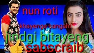 Download lagu Nun roti khayenge jindagi sanghi bitayenge .thik hai khesari lal yadav ka suparahit video and song mp3 Download lagu Nun roti khayenge jindagi sanghi bitayenge .thik hai khesari lal yadav ka suparahit video and song mp3