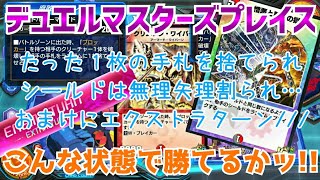#DUELMASTERS 【実況】デュエルマスターズプレイス～こんな状態で勝てるかッ!!～