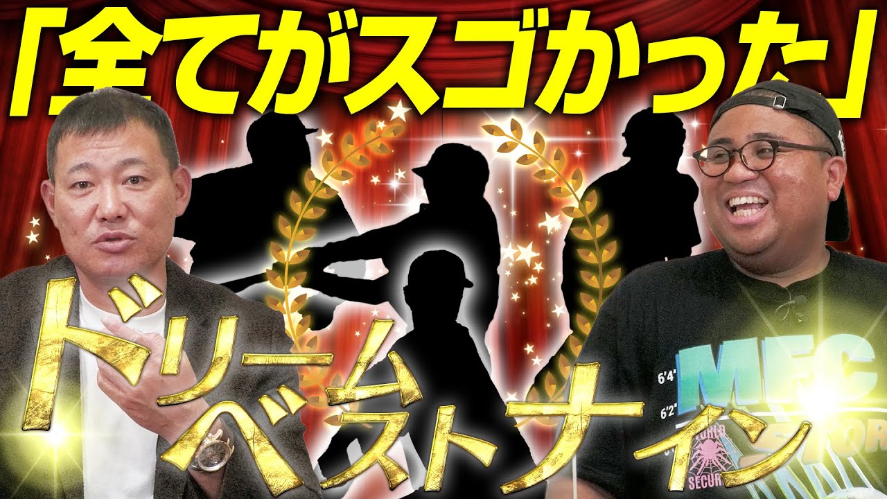 福留孝介が24年のプロ経験から選ぶ『ドリームベストナイン』を発表！対戦した瞬間に格の違いを見せつけられた選手とは？