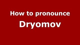 How to pronounce Dryomov