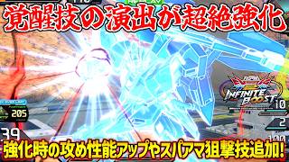 時限強化時に攻め性能強化と2つの新技が追加！そしてコンボダメージ底上げ力とカメラ演出がクッソカッコよくなった覚醒技！【EXVS2IB実況】【スタービルドストライクガンダム視点】【イニブ】