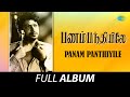 Panam Panthiyile Full Album S S Rajendran C R Vijayakumari Rajashree K V Mahadevan