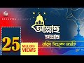 Allahu Allahu আল্লাহু আল্লাহু Farid Ahmed Jacky Bangla Islamic Song Soun