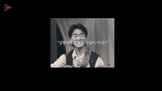 김광석 죽음의 미스테리 '진실의 문은 열렸다'