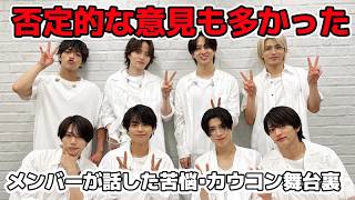 【timelesz】猪俣周杜「否定的な意見も多かった」苦悩告白！カウコンで先輩からの対応に感動など
