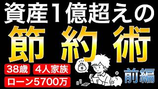 年間100万円を浮かす節約術_実践内容を公開！前編！