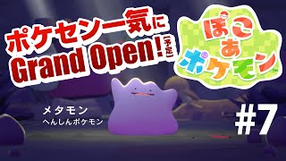 【ぽこあポケモン】#7発売からストーリークリアチャレンジ！Pokémon Pokopia　ネタバレ含む