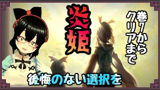 【炎姫】謝って、話し合って  Part.FINAL【バ美肉】