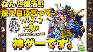 奇跡の復活!!【トルネコRe】じゅうはちきんのトルネコの大冒険ちょっとステキなリマスター