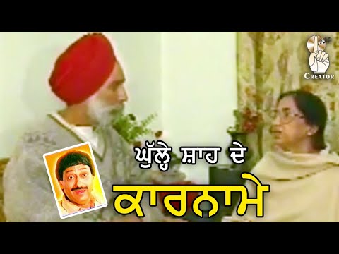 Ghulle Shah De Kaarname | Harbhajan Jabbal - Jatinder Kaur | Creator Audio Video