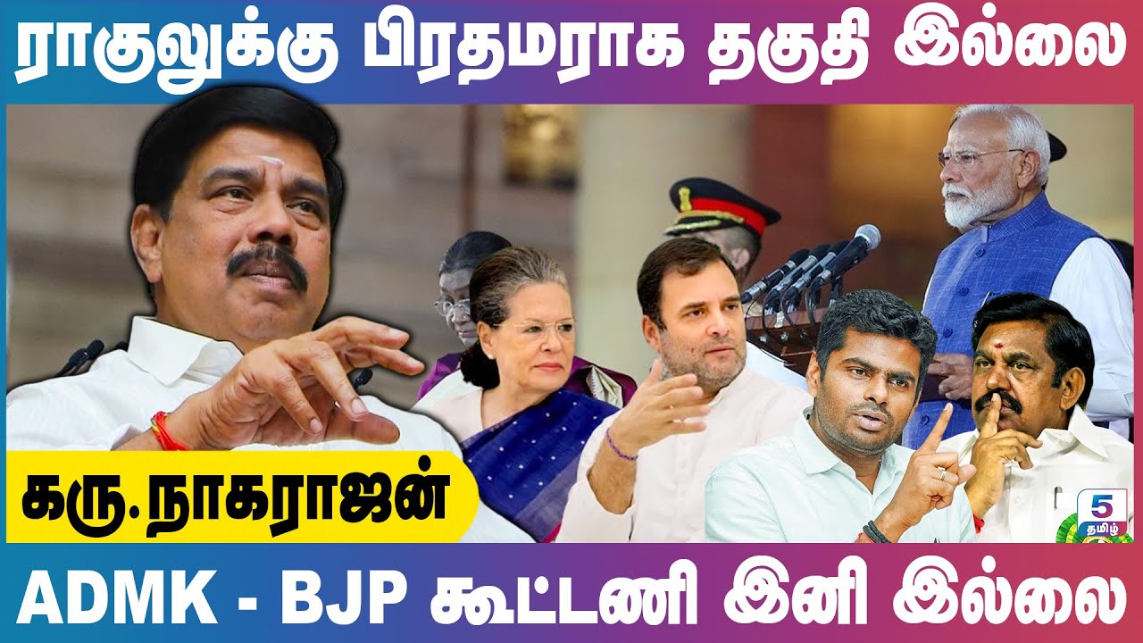 பாமக பாஜக கூட்டணி பலம் எப்படி? Karu Nagarajan Exclusive