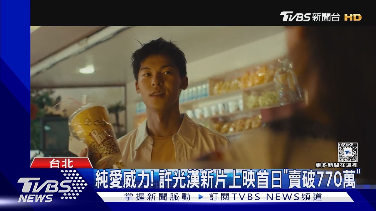純愛威力!許光漢新片首日「賣破770萬」 江口德子新劇也來台