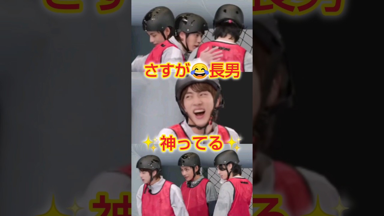 🌈何故‼️どうして⁉️😅愛すべき長男💕🌈 #jin #bts #shorts