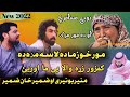 Zameer Khan Zameer Zameer Khan Zameer 2022 Zameer Khan Zameer Da Mor Nazam Zameer Khan 2022