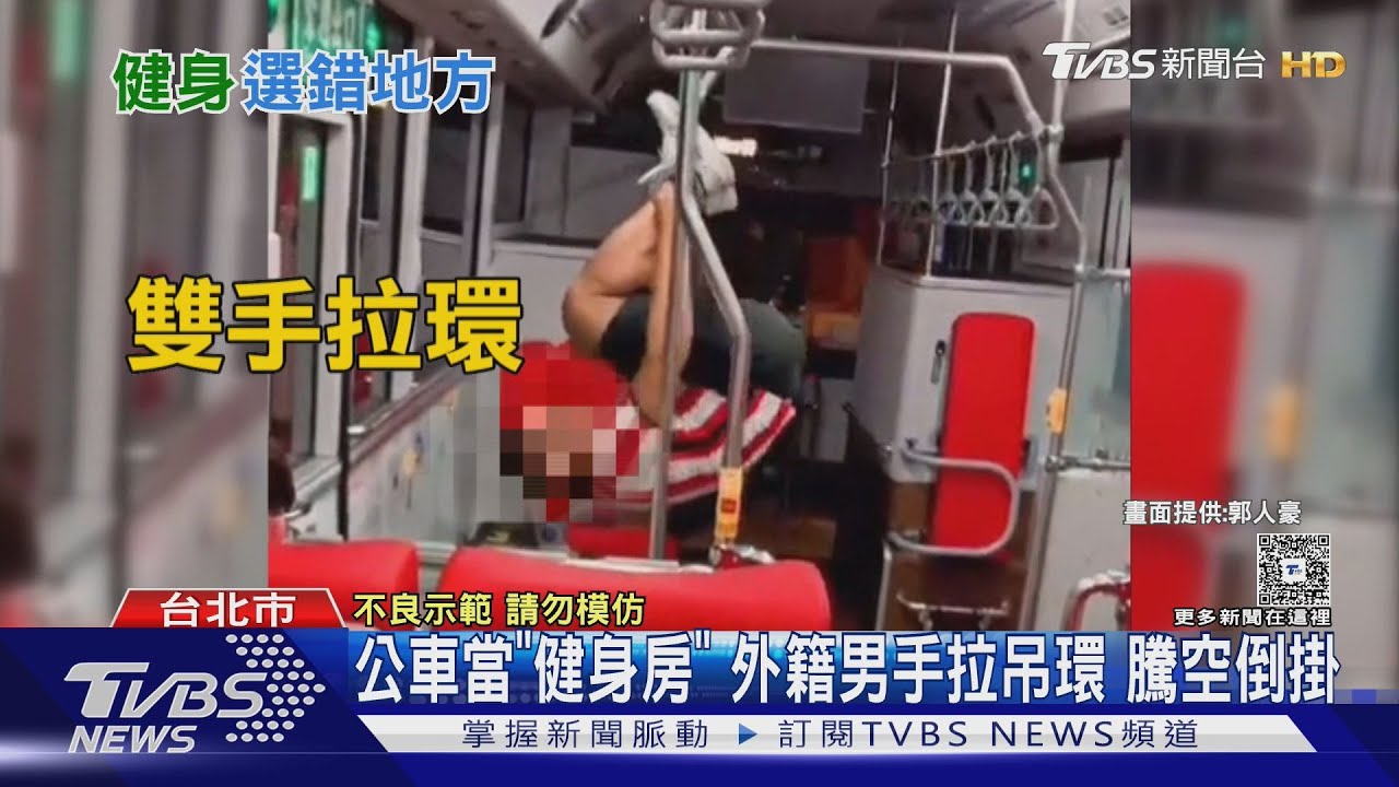公車當「健身房」外籍男手拉吊環騰空倒掛