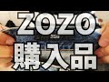 【zozo購入品！】zozousedで一目惚れ！デニムパンツ購入☆