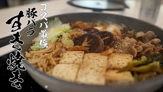 「牛肉よりうまいぞ!?」調味料3つで作れる激ウマすき焼きレシピ