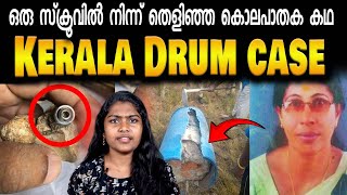 കേരള പോലീസിന്റെ എടുത്തുപറയേണ്ട അന്വേഷണ മികവ്  |  Twisted Case | Wiki Vox Malayalam