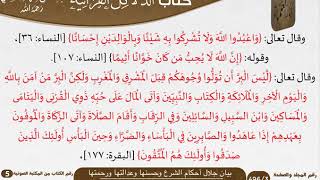 صورة 12 بيان جلال أحكام الشرع وحسنها وعدالتها ورحمتها من كتاب الدلائل القرآنية للسعدي \ كبار العلماء