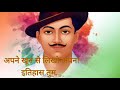 अपने खून से लिखो अपना इतिहास तुम देशभक