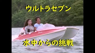 ウルトラセブン ｢水中からの挑戦｣～テペト