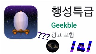 행성이 하는 행성특급 4 [편집기 유물 출토]