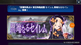 FGO！気楽にガチャる（笑）4