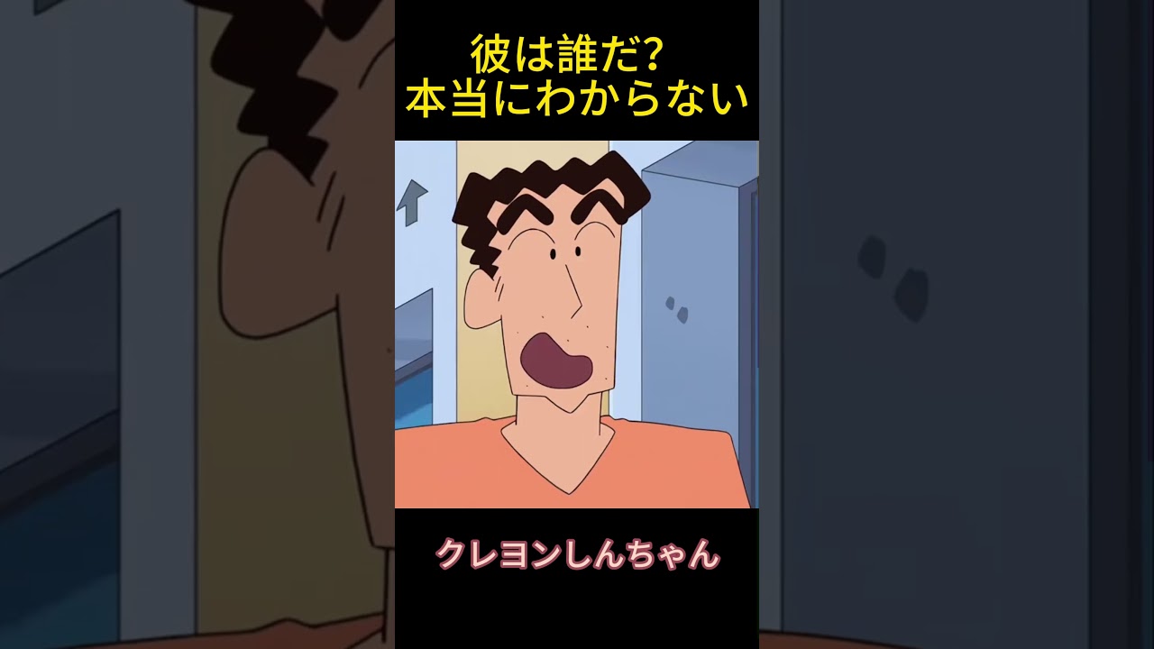 ひろしが偶然出会ったこの人はいったい誰なのか #クレヨンしんちゃん #コントチャンネル #面白集 #面白い