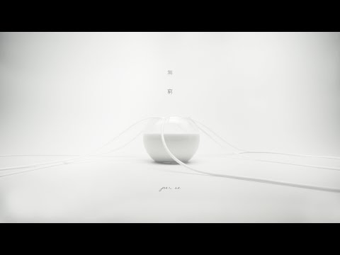per se - 無窮 (Official MV)