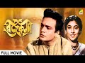 Rajkannya Bengali Full Movie Uttam Kumar Rina Ghosh