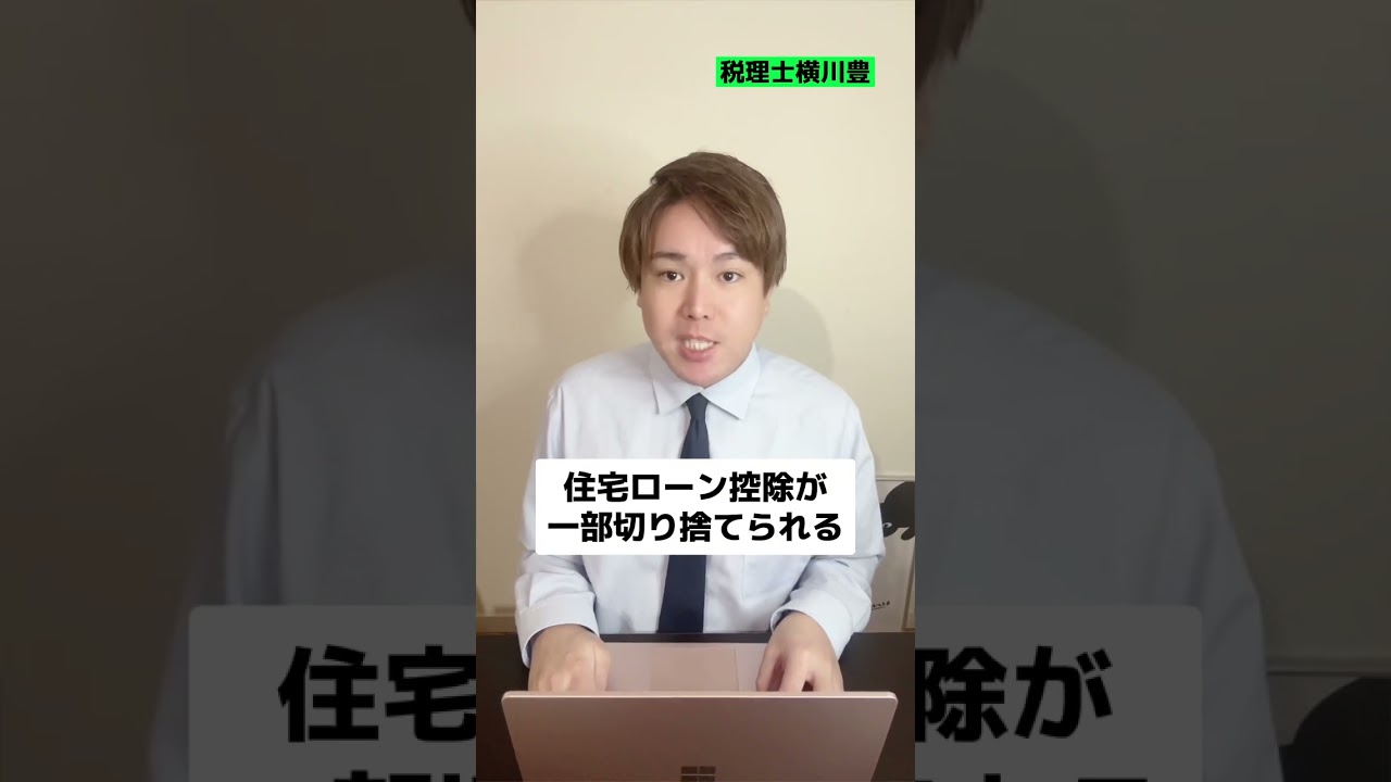 住宅ローン4000万円あるなら役員報酬は最低いくらにすべきですか!? #shorts