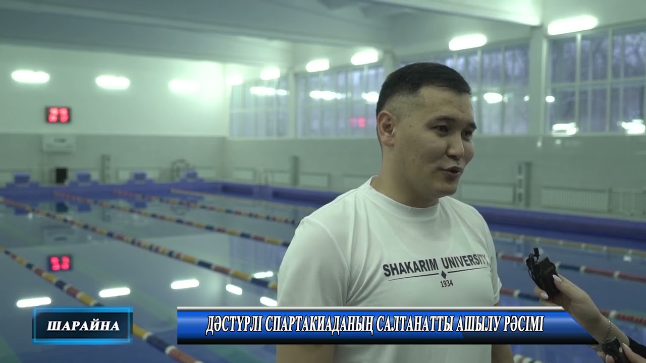 ДӘСТҮРЛІ СПАРТАКИАДАНЫҢ САЛТАНАТТЫ АШЫЛУ РӘСІМІ