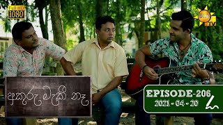 අකුරු මැකී නෑ - Akuru Maki Na | Episode 206 | 2021-04-20 preview image
