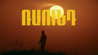 Misho - Ring a | Ռաունդ / Round Intro (2025)